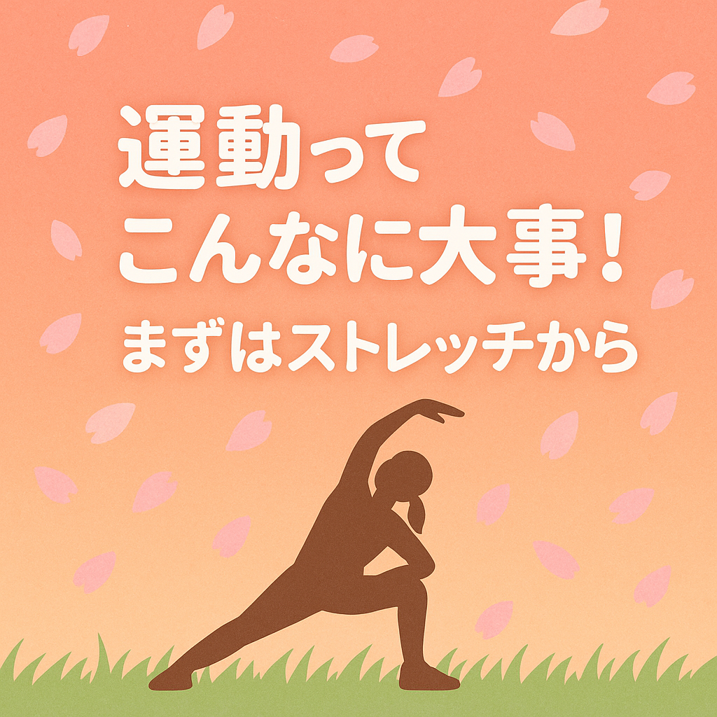 女性がストレッチをしているイラスト。運動が大切であることを表現している。運動についての記事のアイキャッチ画像。